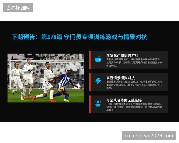 保尔森需与守门员教练针对潜在对手头号罚球手的习惯进行专项研究。 保尔森需与守门员教练针对潜在对手头号罚球手的习惯进行专项研究。