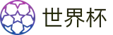 2026世界杯 - 世界杯授权买球站 _ 2026世界杯官方指定入口